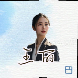 王丽